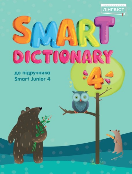 Фото Smart Dictionary 4 Smart Junior