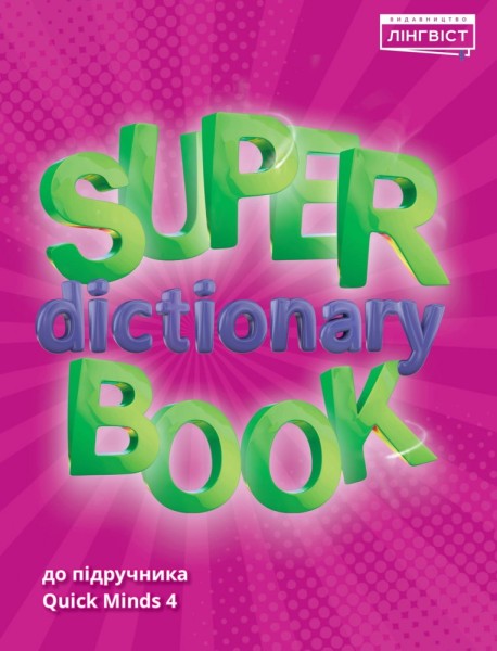 Фото Super Dictionary Book 4 Quick Minds