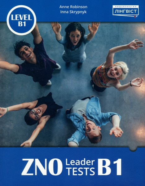 Фото ZNO Leader Tests B1