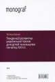 Фото Тенденції розвитку української прози для дітей та юнацтва 2
