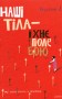 Наші тіла — їхнє поле бою. Що війна робить з жінками