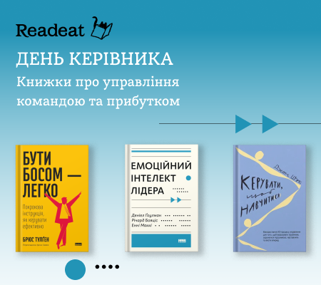 День керівника. Книжки про управління командою та прибутком