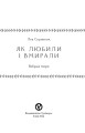 Фото Як любили і вмирали 2