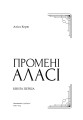 Фото Промені Аласі 5