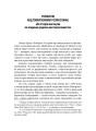 Фото Розмай / Studia humanitatis: Статті, есеї, портрети 8
