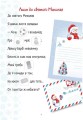 Фото Веселі забавки для дошкільнят. Christmas sticker book. Лист до святого Миколая 2