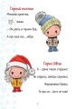 Фото Веселі забавки для дошкільнят. Christmas sticker book. Лист до святого Миколая 6