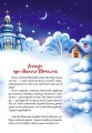 Фото Веселі забавки для дошкільнят. Christmas sticker book. Пісні про Святого Миколая 4