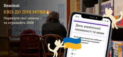 Призовий квіз до Дня української писемності та мови