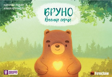 Фото Бруно. Велике серце