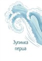 Фото Сім зупинок 4