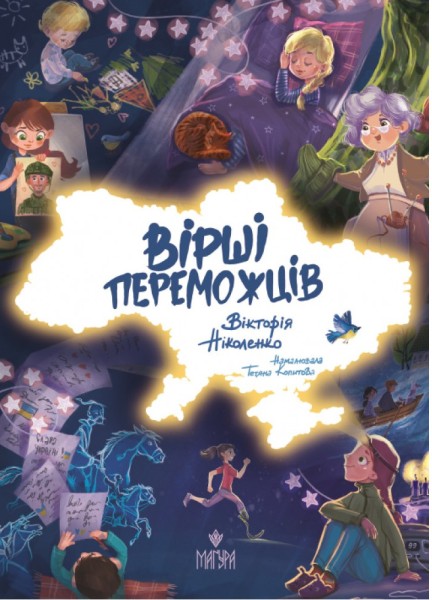 Фото Вірші переможців