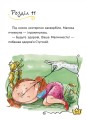 Фото Маляка і Велика Маня 5