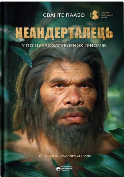Фото Неандерталець