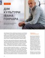 Фото Журнал Локальна історія №7/2024 (69) (Шістдесятники) 10