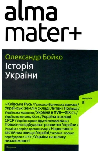 Фото Історія України (9-те видання, доповнене)