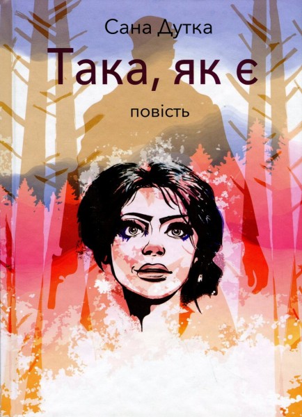 Фото Така, як є