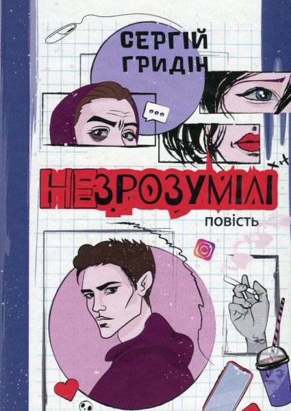 Фото Незрозумілі