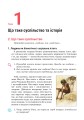 Фото Вступ до історії України та громадянської освіти. 5 клас 11