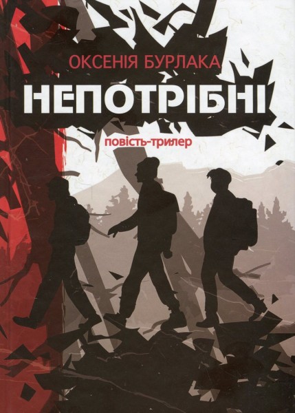 Фото Непотрібні