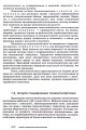 Фото Основи психолінгвістики (2-ге видання) 11