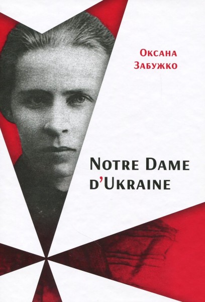 Фото Notre Dаme D'Ukraine. Українка в конфлікті міфології