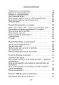 Фото Синдром самозванця. Як вирватися з пастки токсичного мислення 4