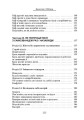 Фото Синдром самозванця. Як вирватися з пастки токсичного мислення 5