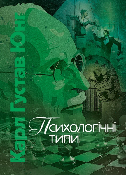 Фото Психологічні типи
