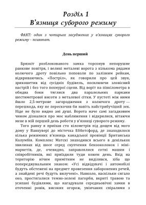 Психопати. Правдива розповідь про людей без жалю, без совісті, без каяття