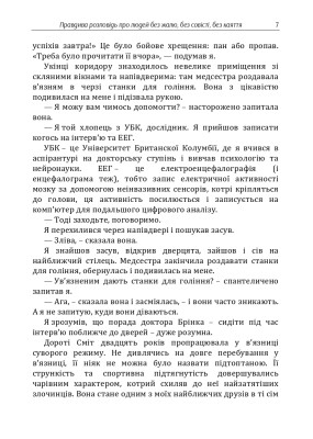 Психопати. Правдива розповідь про людей без жалю, без совісті, без каяття