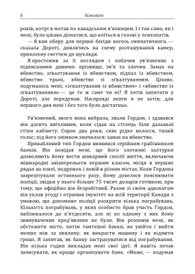 Психопати. Правдива розповідь про людей без жалю, без совісті, без каяття