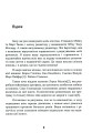 Фото Синдром хорошої дівчинки 4