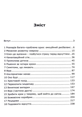 Без страху. Як позбутися тривожності, нав’язливих думок, іпохондрії