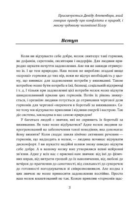 Гормони щастя. Як привчити мозок виробляти серотонін, дофамін, ендорфін іокситоцин