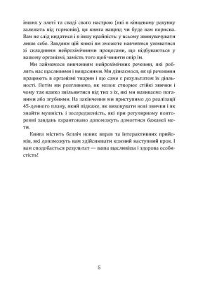 Гормони щастя. Як привчити мозок виробляти серотонін, дофамін, ендорфін іокситоцин