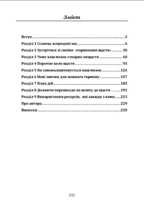 Гормони щастя. Як привчити мозок виробляти серотонін, дофамін, ендорфін іокситоцин
