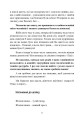 Фото Досить бути гарною дівчинкою. Почни жити 6
