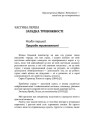Фото Епоха тривожності. Страхи, надії, неврози і пошуки душевного спокою 2