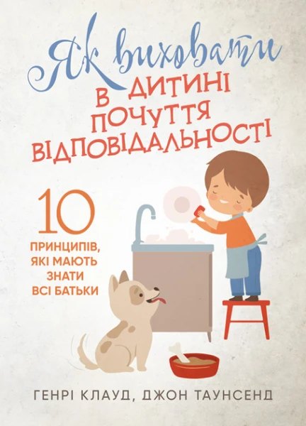 Фото Як виховати в дитині почуття відповідальності. 10 принципів, які мають знати всі батьки