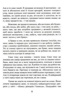 Як продати що завгодно кому завгодно
