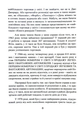 Як продати що завгодно кому завгодно