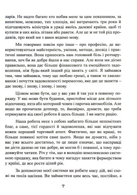 Як продати що завгодно кому завгодно