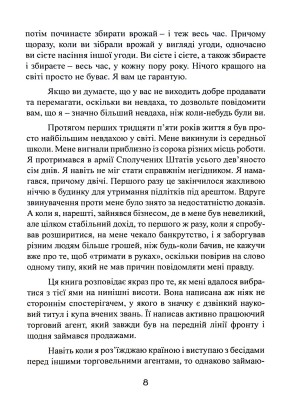 Як продати що завгодно кому завгодно