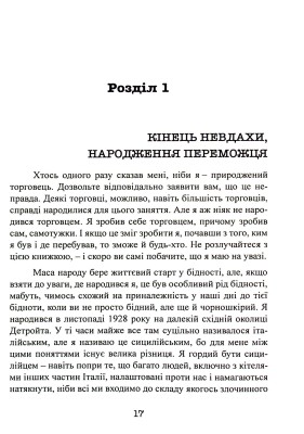 Як продати що завгодно кому завгодно