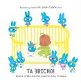 Фото Моя люба крихітка. Кудлатик, книга та ковдра 2