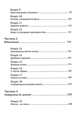 Коли життя збиває з ніг. Долаємо біль і справляємося з кризами за допомогоютерапії прийняття та ві