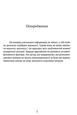 Коли життя збиває з ніг. Долаємо біль і справляємося з кризами за допомогоютерапії прийняття та ві