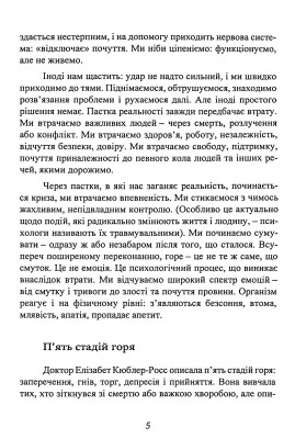 Коли життя збиває з ніг. Долаємо біль і справляємося з кризами за допомогоютерапії прийняття та ві