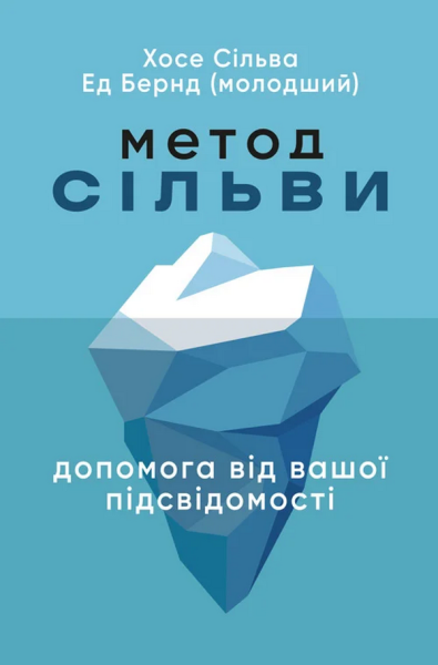 Фото Метод Сільви: допомога від вашої підсвідомості